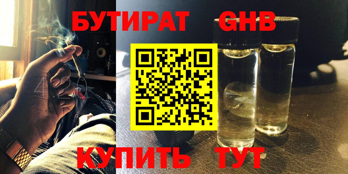 БУТИРАТ вода  Вход с VPN  Трёхгорный 
