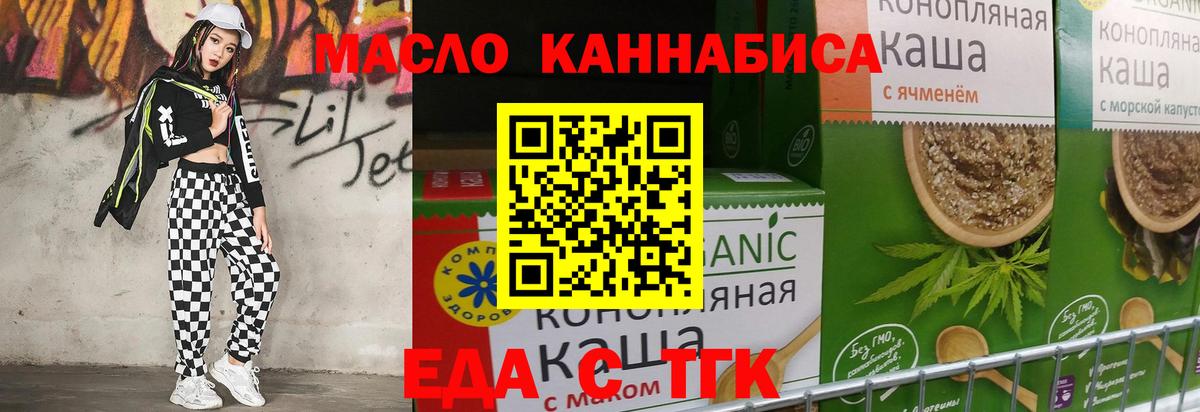 Трёхгорный  Еда ТГК марихуана  Вход с VPN 