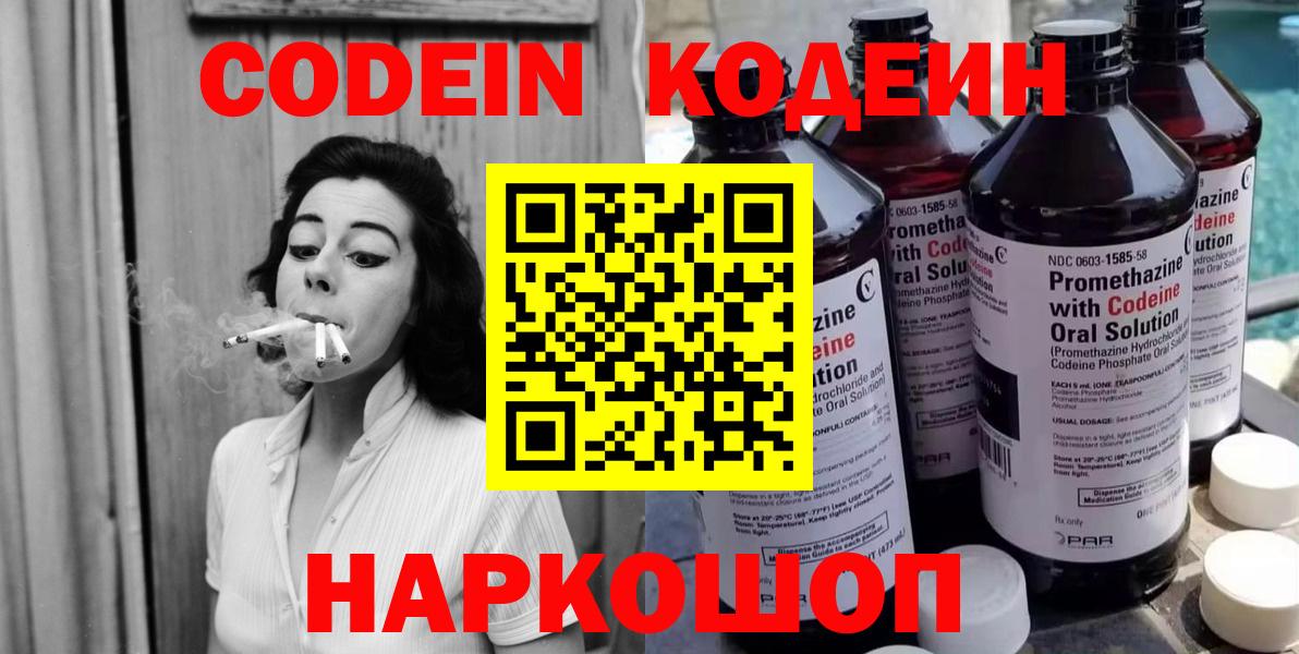 Codein напиток Lean (лин)  Codein напиток Lean (лин)  Трёхгорный  Вход с VPN 