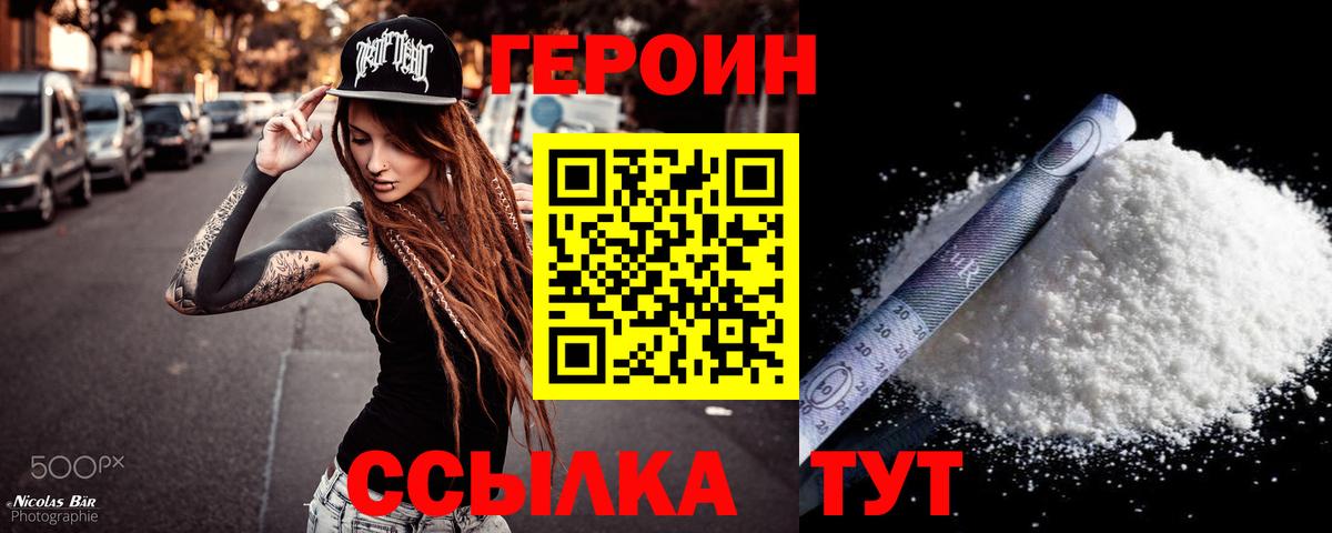 Героин афганец Трёхгорный