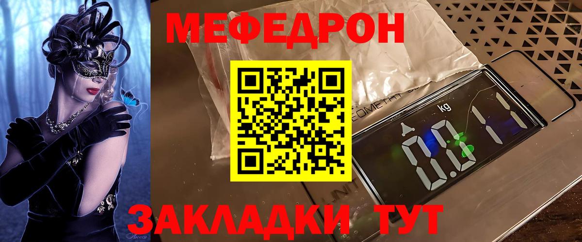 Меф мука Трёхгорный