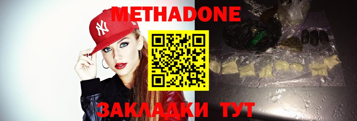 Метадон мёд  Вход с VPN  Трёхгорный 