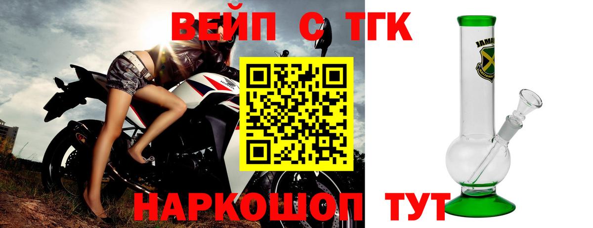 ТГК вейп Трёхгорный
