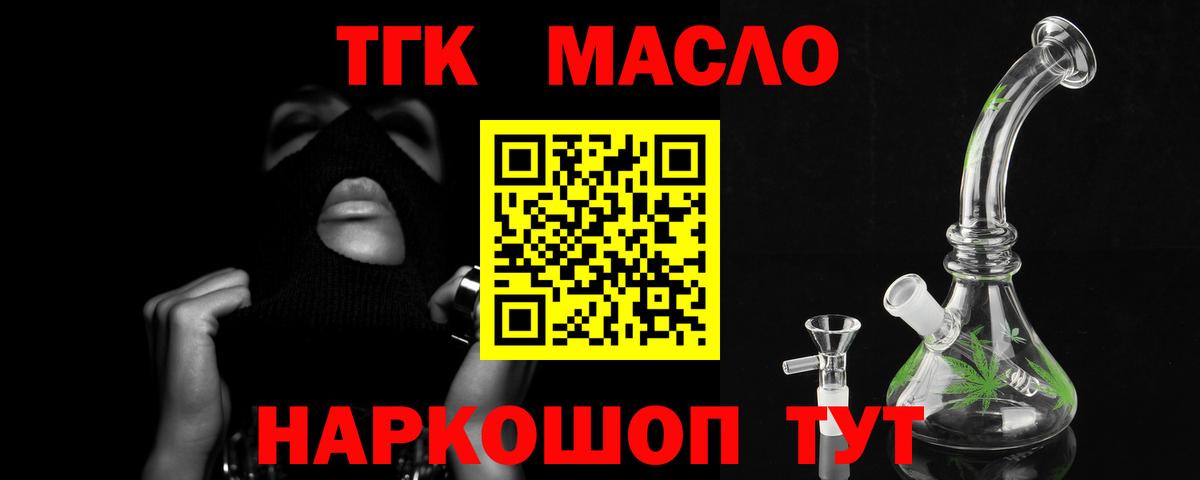закладка  omg зеркало  Вход с VPN  Трёхгорный  Дистиллят ТГК концентрат 